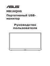 Asus ZenScreen MB16QHG Руководство пользователя