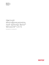 Xerox VersaLink C415 Руководство пользователя