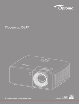 Optoma ZW350e Инструкция по применению