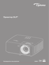 Optoma HZ40HDR Инструкция по применению