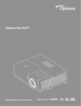 Optoma ZK400 Инструкция по применению