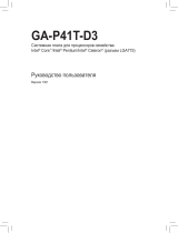 Gigabyte GA-P41T-D3 Инструкция по применению
