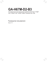 Gigabyte GA-H67M-D2-B3 Инструкция по применению