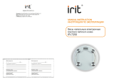 IRIT IR-7250 Инструкция по эксплуатации
