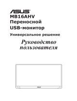 Asus ZenScreen MB16AHV Руководство пользователя