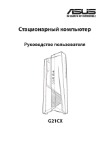 Asus G21CX Руководство пользователя