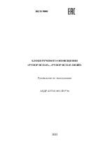 bolid Рупор Инструкция по эксплуатации