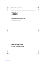 IBM Types 2194 (Russian)