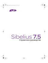 Sibelius 7.5 Справочное руководство