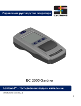 Lovibond EC 2000 Gardner Руководство пользователя
