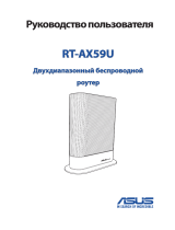 Asus RT-AX59U Руководство пользователя