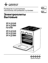 Gefest Электрическая плита ЭП Н Д 5560-03 0295 Инструкция по применению