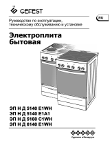 Gefest Электрическая плита ЭП Н Д 6140 E1WH Инструкция по применению