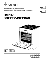 Gefest Электрическая плита ПЭ 6570-04 Инструкция по применению