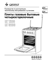 Gefest Газовая плита ПГ 1200 С5 Инструкция по применению