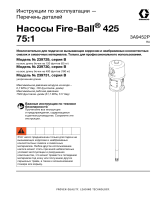 Graco 3A9452P, насос Fire-Ball 425 75:1 Инструкция по эксплуатации