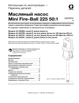 Graco 3A9455L, насос для подачи консистентной смазки Mini Fire-Ball 225 50:1 Инструкция по эксплуатации