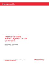 Thermo Fisher Scientific Sorvall Legend X1 and Sorvall Legend X1R Centrifuges Руководство пользователя