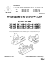 PRONAR BK110M Инструкция по применению