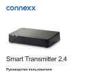 connexx SMART TRANSMITTER 2,4 Руководство пользователя