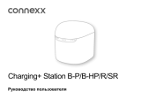 connexx Charging+ Station B-HP Руководство пользователя