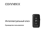 connexx Smart Key Руководство пользователя