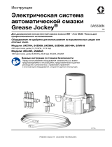 Graco 3A5536N, Электрическая система автоматической смазки Grease Jockey, настройка, монтаж, тех. обслуживание, запчасти Инструкция по применению