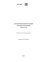 bolid Сигнал-10 Инструкция по эксплуатации